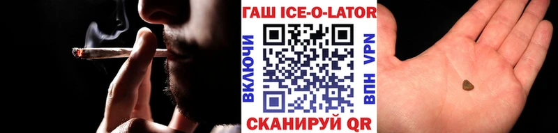купить наркотик  Камень-на-Оби  ГАШИШ Ice-O-Lator 